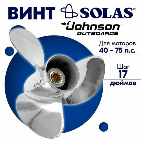 фото Винт гребной solas 3x12x17