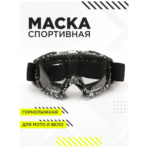 фото Горнолыжная маска / очки для езды на мототехнике горнолыжные / мотоочки barya