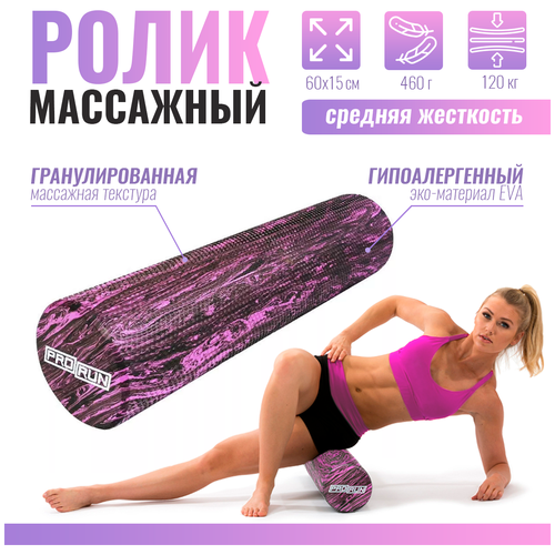 фото Ролик для йоги и пилатеса, фиолетовый гранит, 100-4911 prorun