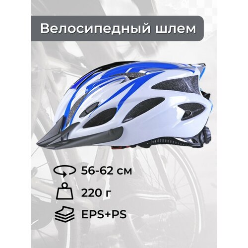 фото Спортивный шлем велосипедный с регулировкой бело-синий nobrand