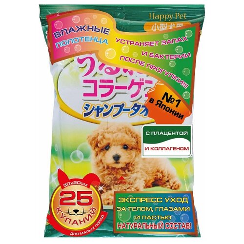 фото Шампуневые полотенца japan premium pet , экспресс-купание без воды. с коллагеном и плацентой. для маленьких и средних собак. 25 шт.