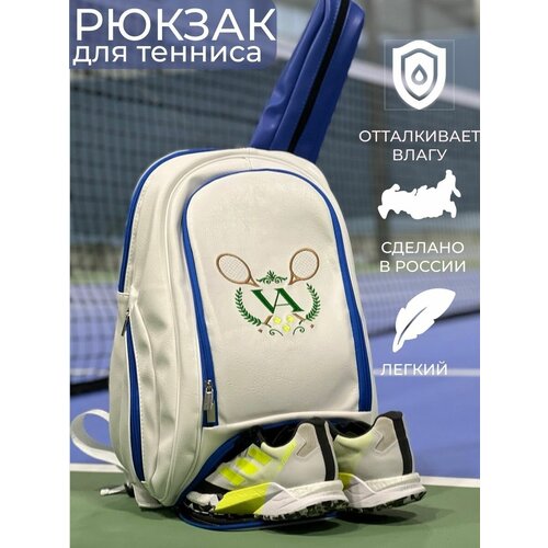 фото Рюкзак синий кожаный спортивный для тенниса va.russia