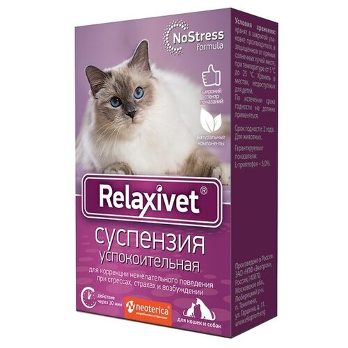 фото Успокоительная суспензия Relaxivet