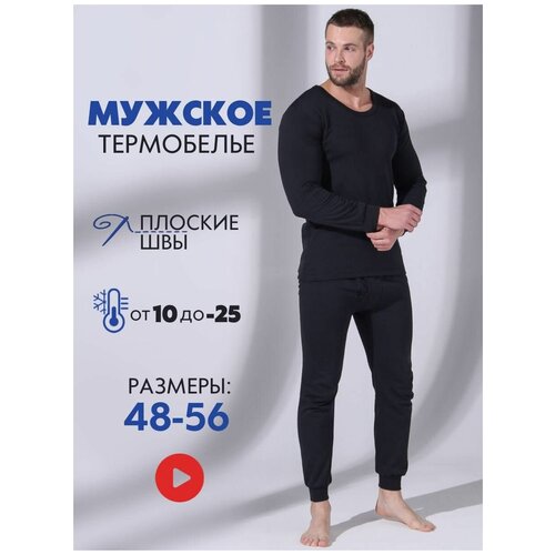 фото Комплект мужского термобелья dude perfect wear термозащита, размер 48, цвет черный, хлопок/спандекс