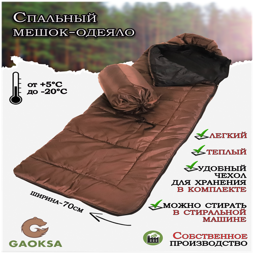 фото Спальный мешок одеяло gaoksa / гаокса спальник туристический, 220 см, до -20с