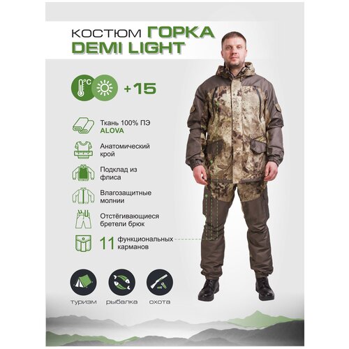 фото Демисезонный костюм для охоты и рыбалки горка demi light uniform-shop