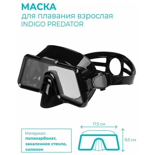 фото Маска для плавания indigo predator