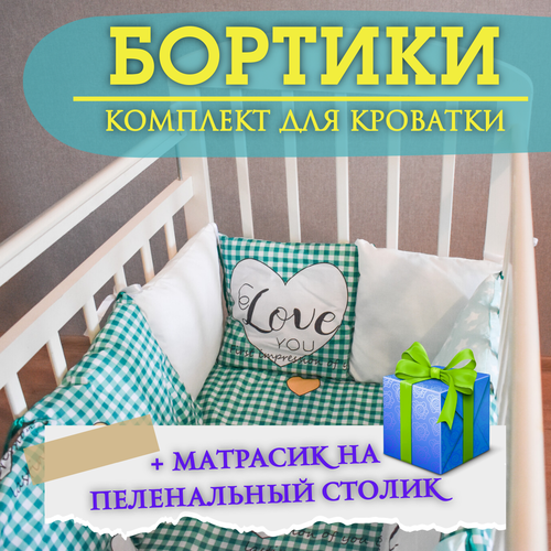 фото Комплект комплект бортиков в детскую кроватку для новорожденных с пеленальным матрасом и одеялом;набор подушек с завязками по углам в детскую люльку. без бренда