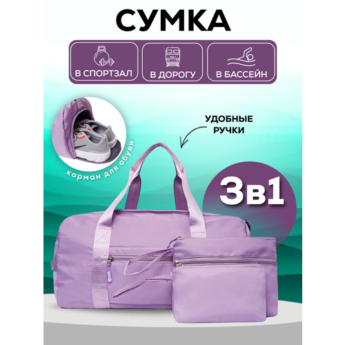 фото Сумка спортивная , 2 шт., 15 л, 16х45х20 см, ручная кладь, фиолетовый bags-art