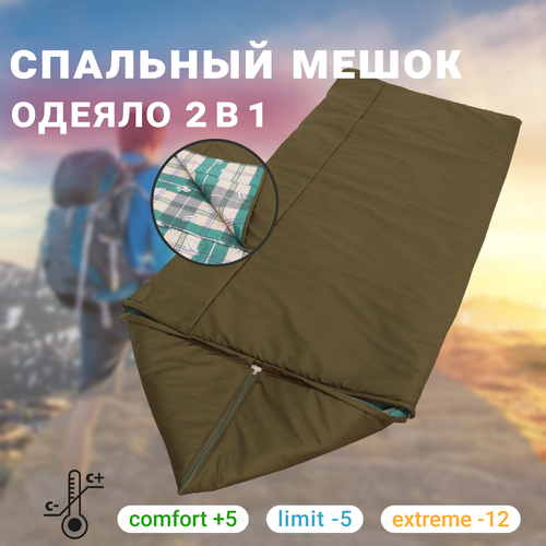 фото Спальный мешок-одеяло туристический, размер xxl (90 см), утеплитель синтепон 200гр, спальник сибтекстиль