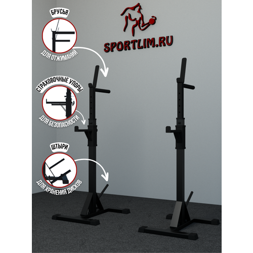 фото Стойки под штангу со страховочными упорами и штырями sportlim