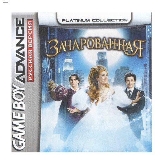Enchanted (Зачарованная) [GBA, рус.версия] (Platinum) (64M) jack briglio growing up enchanted v1