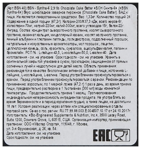 Протеин BSN Syntha-6 (1.32 кг) Протеин BSN Syntha-6 (1.32 кг)