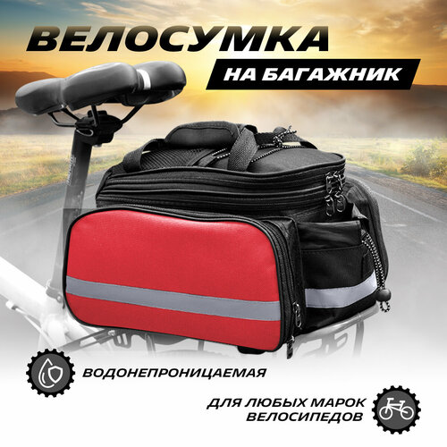 фото Многофункциональная водонепроницаемая сумка на багажник велосипеда, переносная с ручками (красн), moscowcycling mc-bl-02