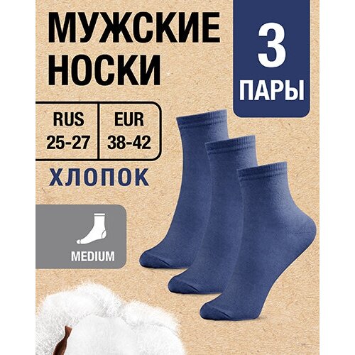 фото Мужские носки milv, 3 пары, размер rus 25-27/eur 38-42, синий