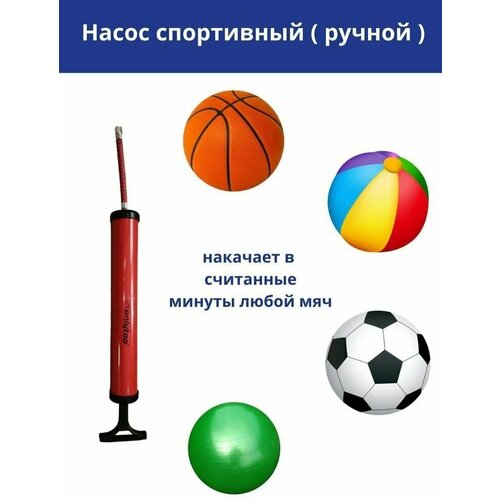 фото Насос для мяча, матраса, велосипеда, воздушных шаров ручной с насадками и иглой спортивный нет бренда
