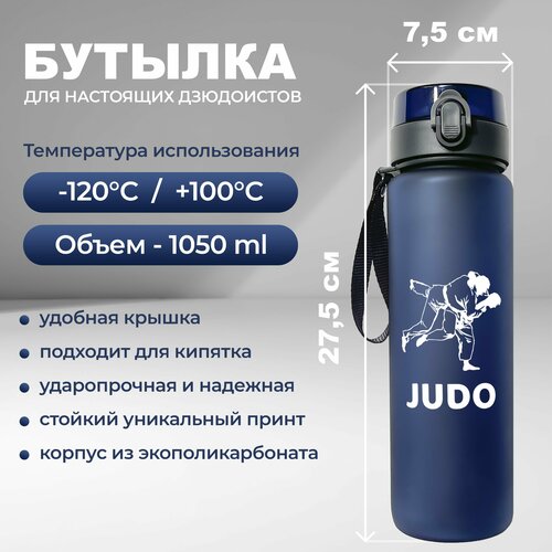 фото Cпортивная бутылка для воды aika с принтом judo 1050 мл, синяя aika "яркость и стиль в спорте"