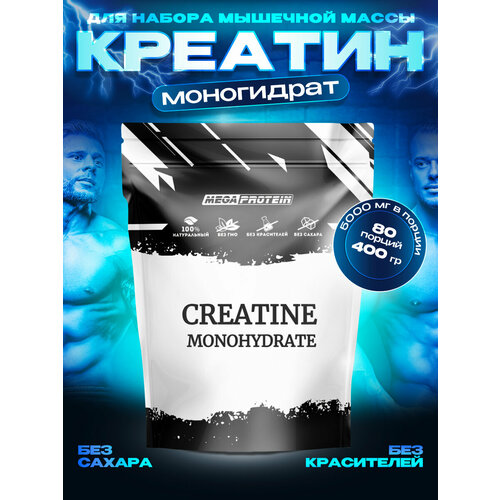 фото Креатин моногидрат 200 mesh - 400 гр megaprotein