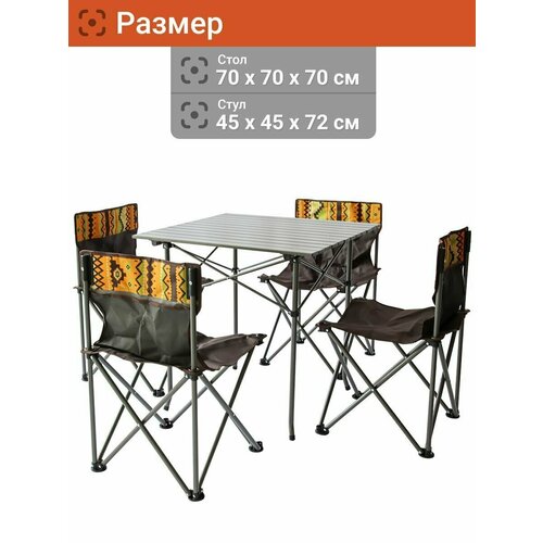 фото Proficamp туристический стол со стульями (стол 70х70х70 см, 4 стула 45х45х72 см)