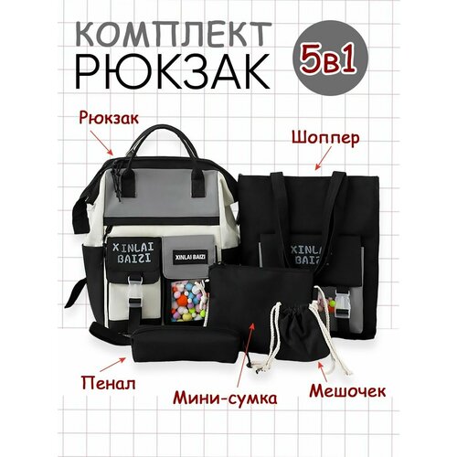 фото Рюкзак школьный для девочки 5 в 1 набор шоппер сумка черный invima