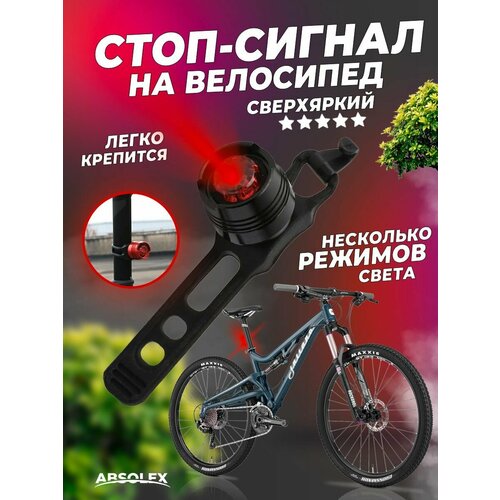 фото Задний фонарь на велосипед фонарик absolex