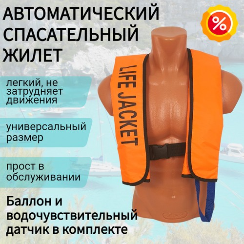 фото Спасательный жилет автоматический life jacket, полный комплект, оранжевый цвет