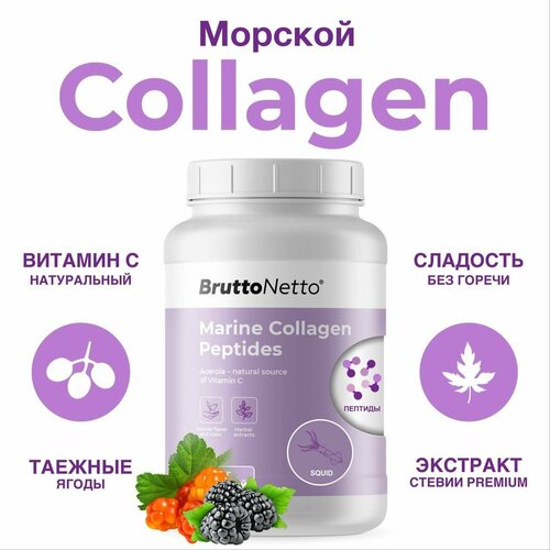 фото Коллаген морской 1 и 3 типа с витамином c marine collagen peptides bruttonetto порошок 200 гр голубика ежевика