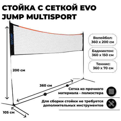 фото Стойка с сеткой evo jump multisport