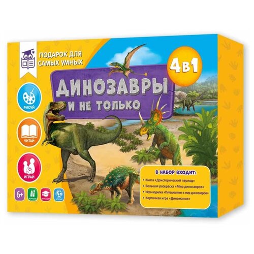 фото Подарок для самых умных "динозавры и не только" (книга + большая раскраска + игра-ходилка + карточная игра) геодом