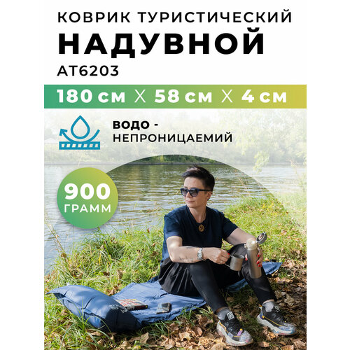 фото Коврик туристический надувной at6203 нет бренда