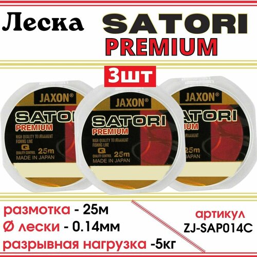 фото Монофильная леска jaxon satori premium 25м, 0.14мм, 3шт