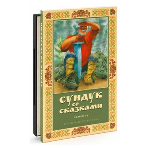 фото Бандл "баба-яга против!" (сборник мультфильмов) dvd + книга "волшебный сундук сказок" новый диск