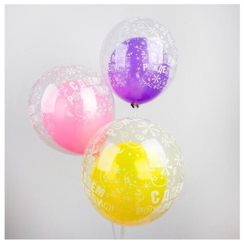 фото Шар воздушный в прозрачном шаре "с днём рождения", набор 10 шт, 10", 12". страна карнавалия