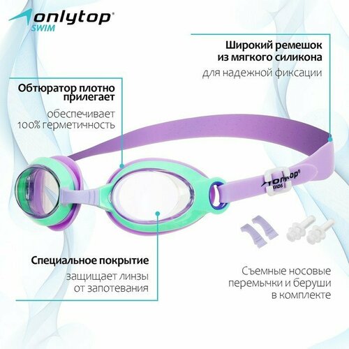 фото Очки для плавания детские onlytop, беруши, набор носовых перемычек, цвет фиолетовый/зелёный (комплект из 2 шт)