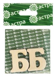 Astra & Craft Деревянная заготовка для декорирования Буква Б L-224 (2 шт.)