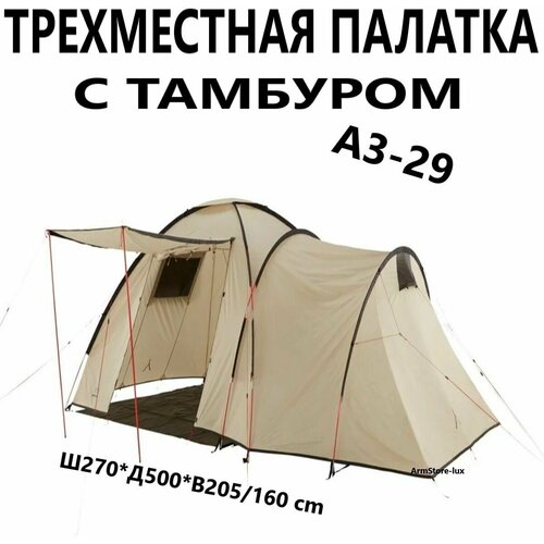 фото Трехместная палатка с тамбуром / a3-29 / рыбалка