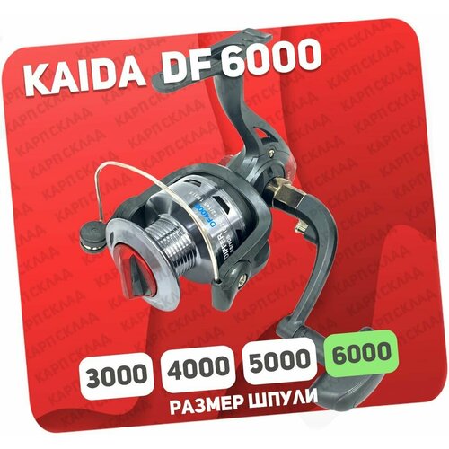 фото Катушка рыболовная kaida df-6000-(3+1)bb для спиннинга