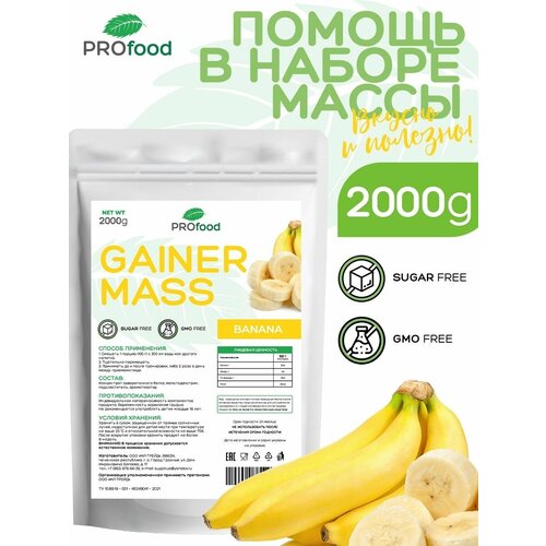 фото Pro food гейнер высокоуглеводный со вкусом банан 2000г profood