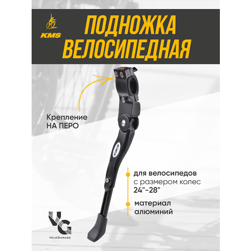фото Подножка 24"-28" алюм.под заднее перо раздвижная черная kms