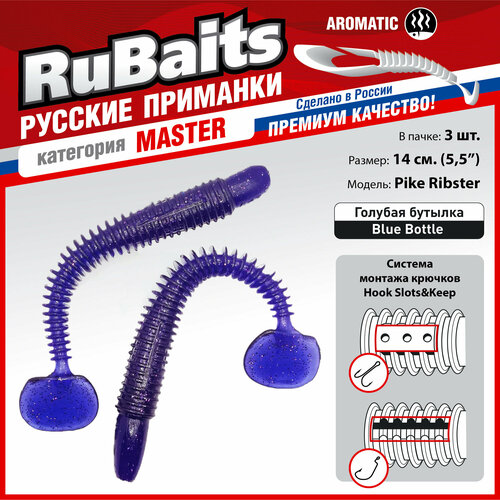 фото 3 шт. 14 см cиликоновые приманки. rubaits pike ribster червяк виброхвост на щуку судака сома на джиг, микроджиг. голубая бутылка/blue bottle