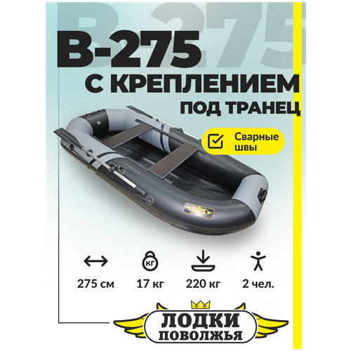 фото Лодка пвх надувная лодки поволжья b-275 двухместная для рыбалки под мотор, зеленый/черный