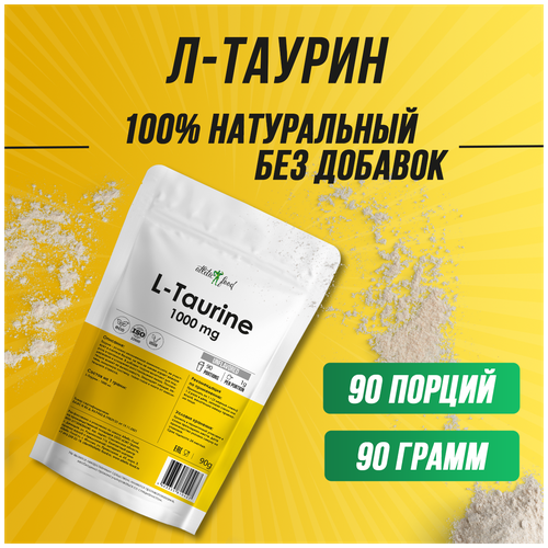 фото Аминокислота л-таурин, работоспособность, выносливость, энергетик atletic food l-taurine 1000 mg порошок 90 грамм, натуральный