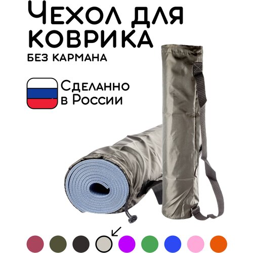 фото Универсальная сумка чехол для фитнеса и йоги размер 16 х 70 см (серый) bodhi