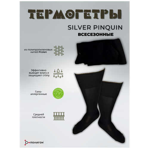 фото Носки гетры silver pinquin, черные, 39 размер полигон