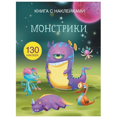 фото Монстрики. книга с наклейками (130 наклеек) crystal book