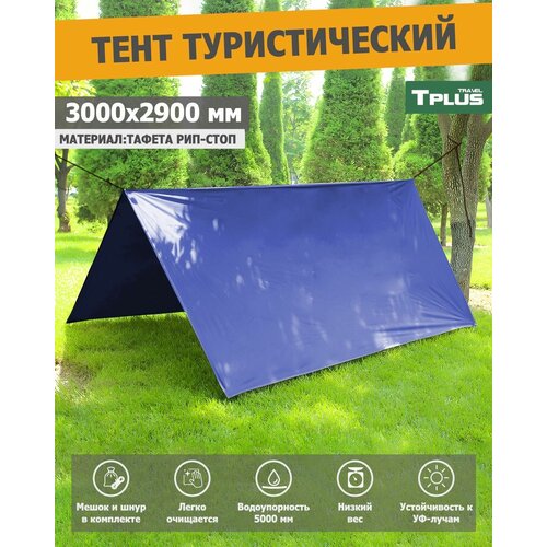 фото Тент туристический, садовый, навес для дачи 3000x2900 мм (таффета 210 рип-стоп, синий), tplus