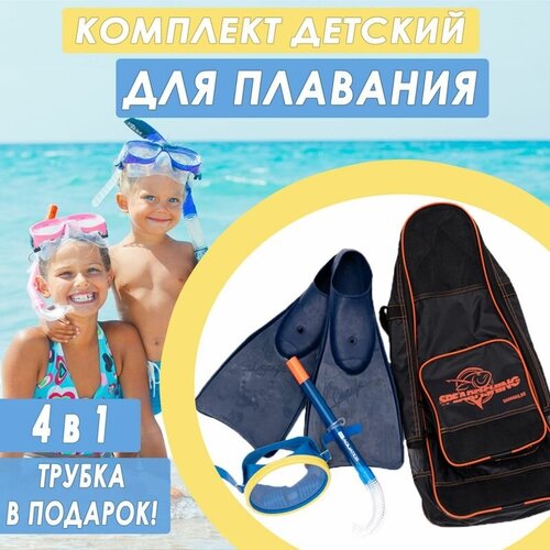 фото Комплект для плавания (ласты, сумка, маска) +подарок трубка , р.26 sarbags