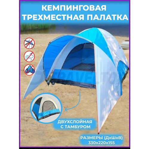 фото Палатка туристическая с тамбуром 3 местная шатер тент traveltop