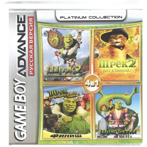 4в1 Shrek 2/Shrek 2: Beg for Mercy/Shrek Smash n' Crash Racing/Shrek 3 (GBA) (Platinum) (256M) hutta k emily shrek