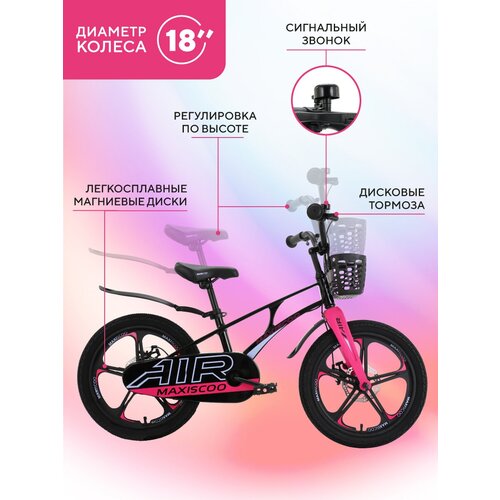 фото Детский двухколесный велосипед maxiscoo air deluxe 18 розовый, литые диски (2023) msc-a1824d